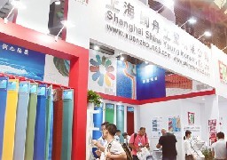 2017年CIMA 上海绚舟工贸展会 